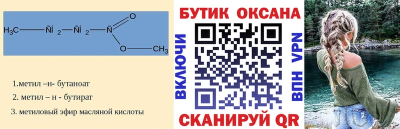 купить наркоту  Родники  Бутират BDO 