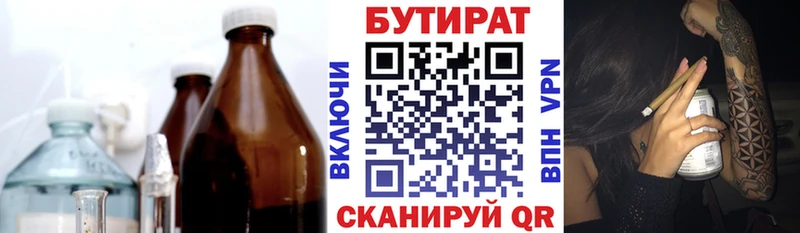 БУТИРАТ бутандиол Родники
